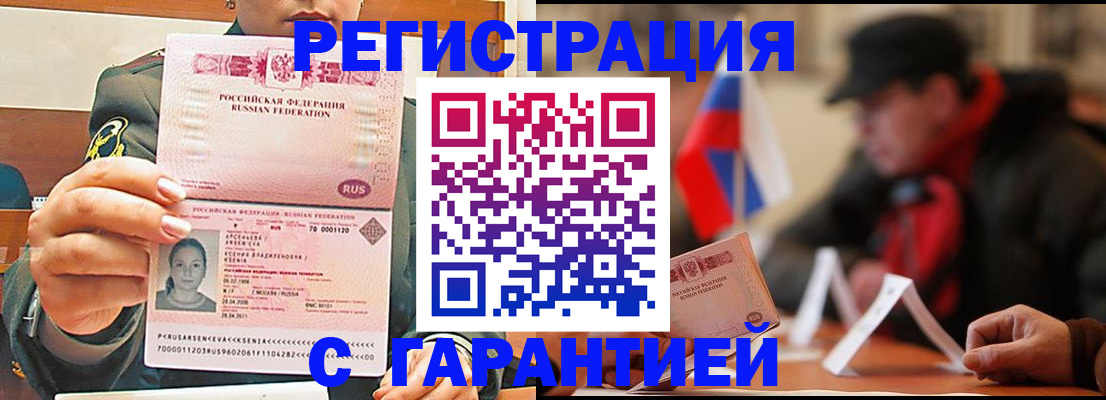 прописка поиск в Гремячинске