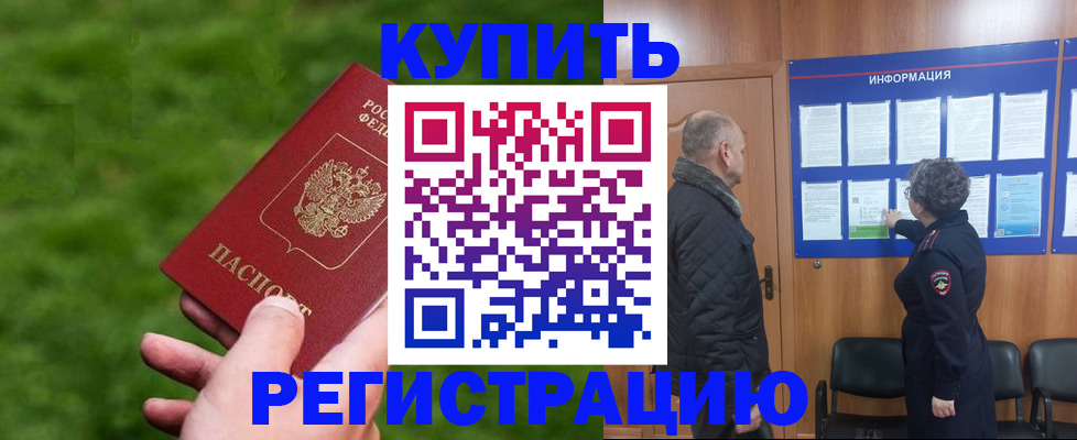 прописка штамп в Гремячинске